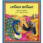 Paavo Caavo /  பாவோ காவோ
